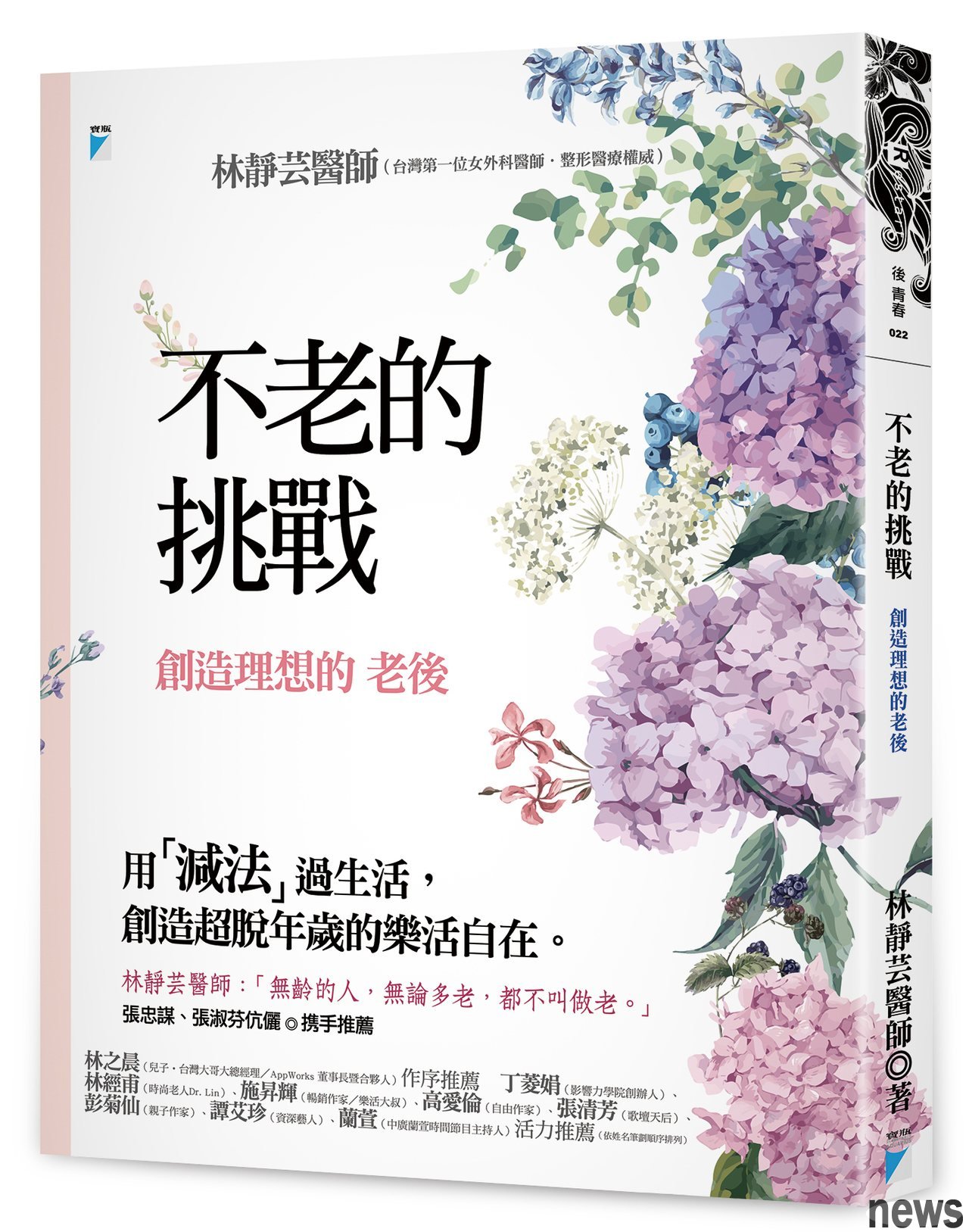 作者：林靜芸 
出版社：寶瓶文化 
出版日期：2022/02/11 