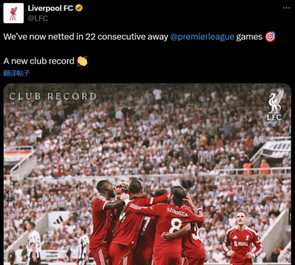 Liverpool officially released data, the team scored 22 consecutive away goals in the Premier League to set a new team record